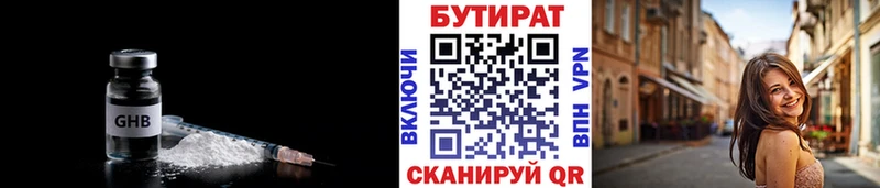 БУТИРАТ вода Электрогорск