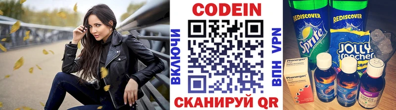 Кодеиновый сироп Lean напиток Lean (лин)  купить закладку  Электрогорск 