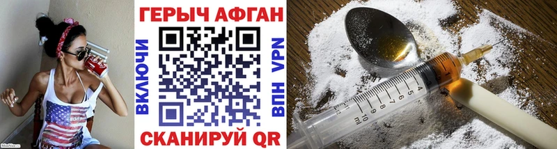 Героин афганец  как найти   Электрогорск 